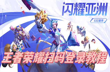 7777788888王中王最新-2025全年资料大全正版扫码登录教程